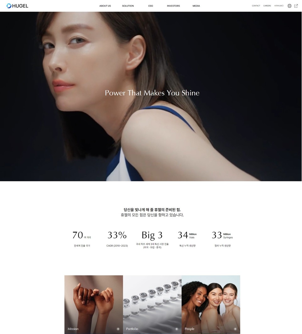 휴젤 공식 홈페이지 메인 화면 / 사진=휴젤