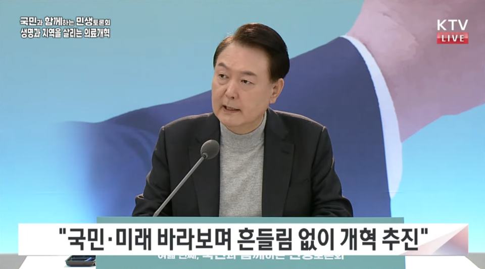 윤석열 대통령이 지난 2월 1일 열린 민생토론회에서 발언하고 있다. / 사진=KTV 국민방송