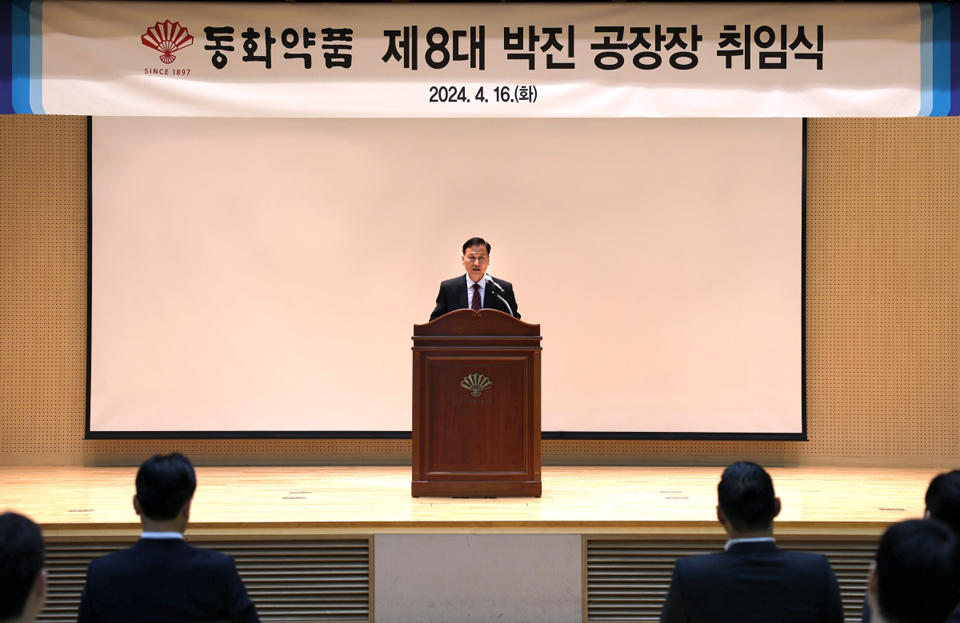 박진 공장장이 15일 취임했다. 사진=동화약품.