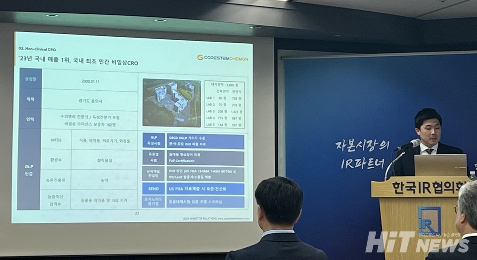 코아스템켐온 기업설명회에서 양승범 코아스템켐온 기획실 부장이 발표하고 있다.