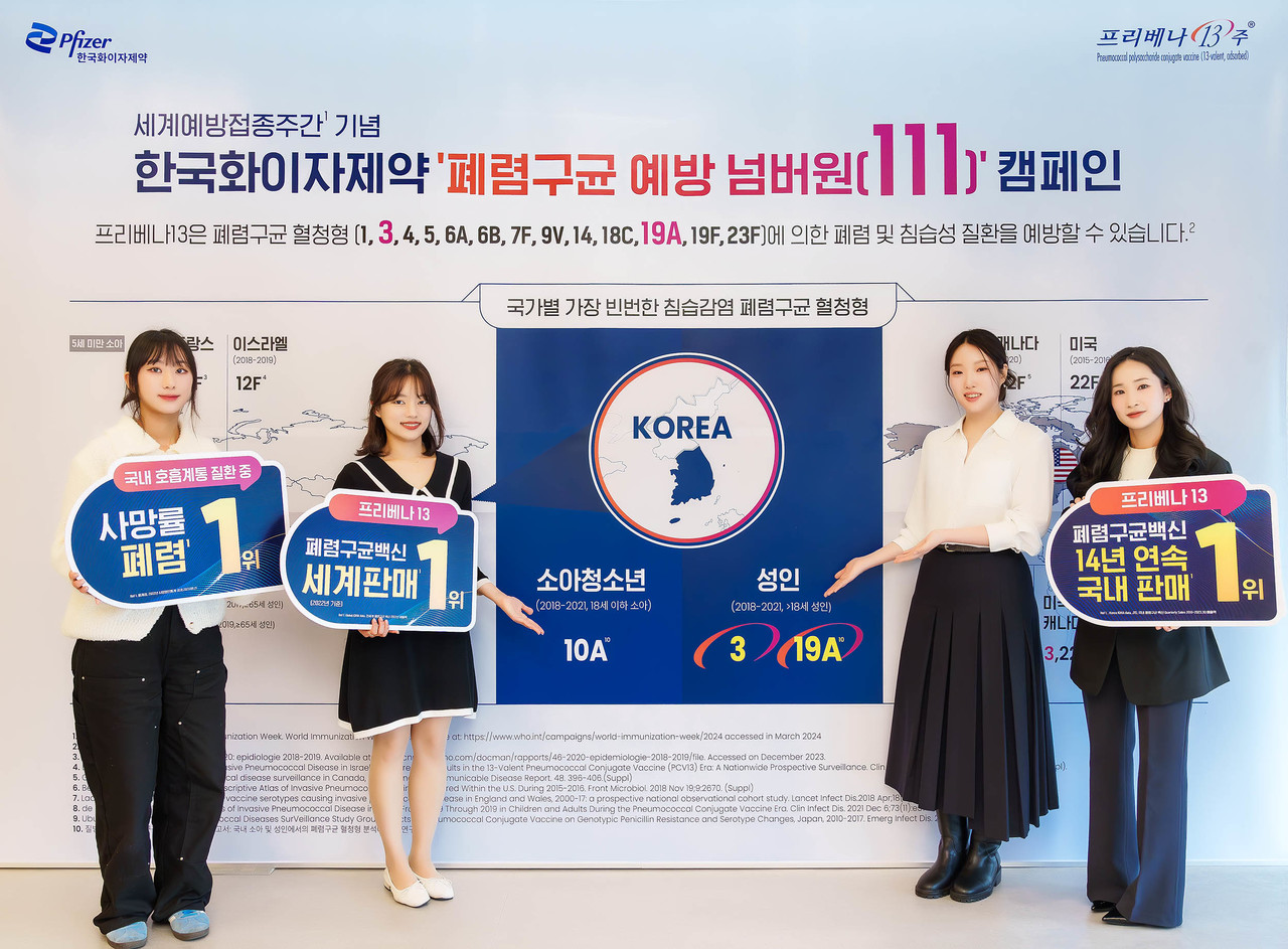 한국화이자제약은 폐렴구균 백신 예방접종의 중요성을 알리는 '폐렴구균 예방 넘버원(111) 캠페인'을 진행했다. / 사진=한국화이자제약