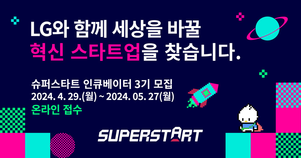 사진=LG 슈퍼스타트