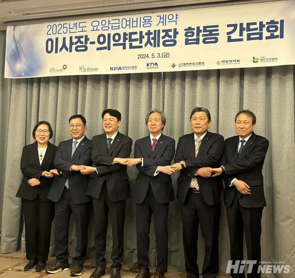 (사진 왼쪽부터) 이순옥 대한조산협회장, 최광훈 대한약사회장, 윤성찬 대한한의사협회장, 정기석 공단 이사장, 이성규 대한병원협회장, 마경화 대한치과의사협회 부회장