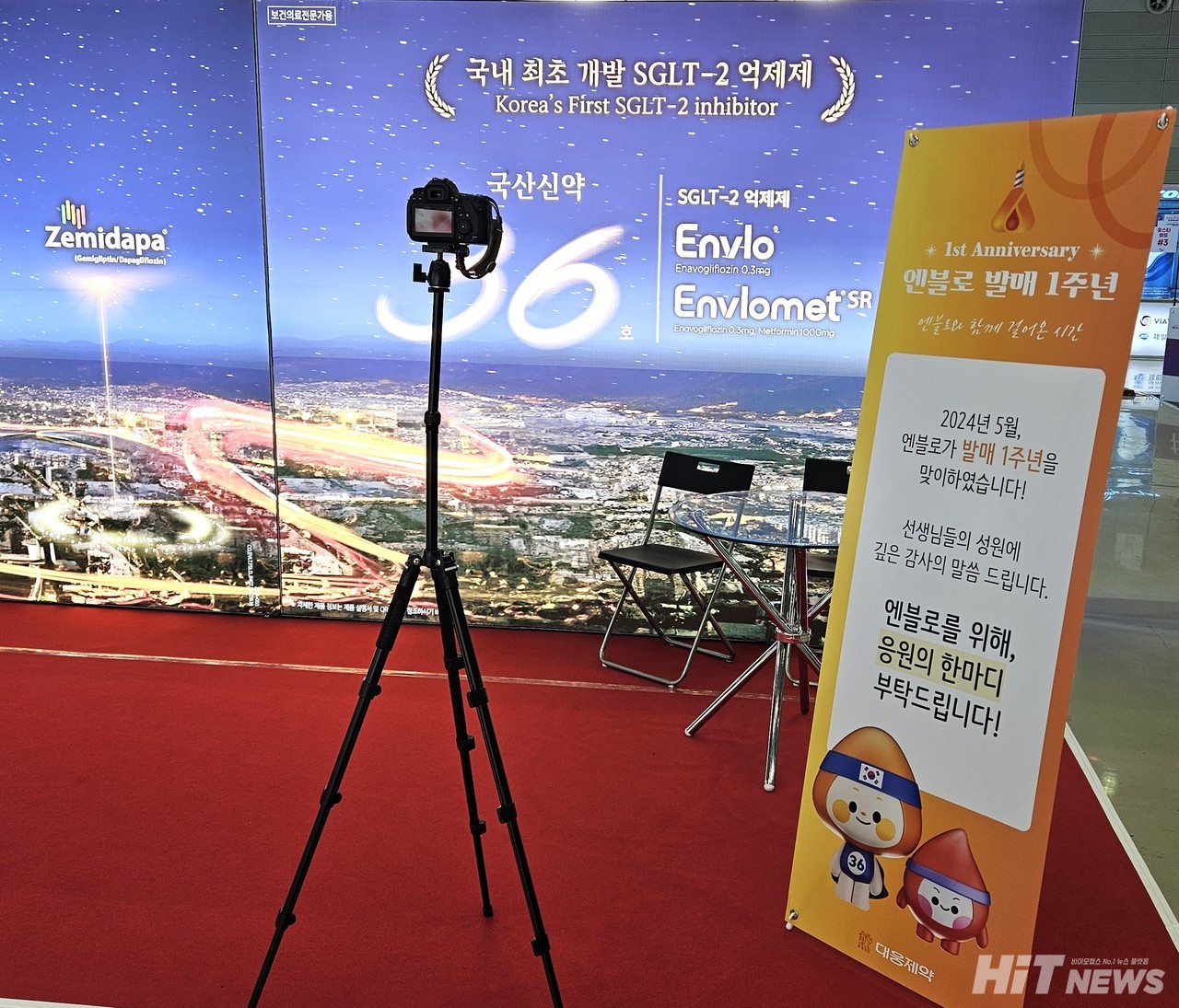 대웅제약 전시 부스