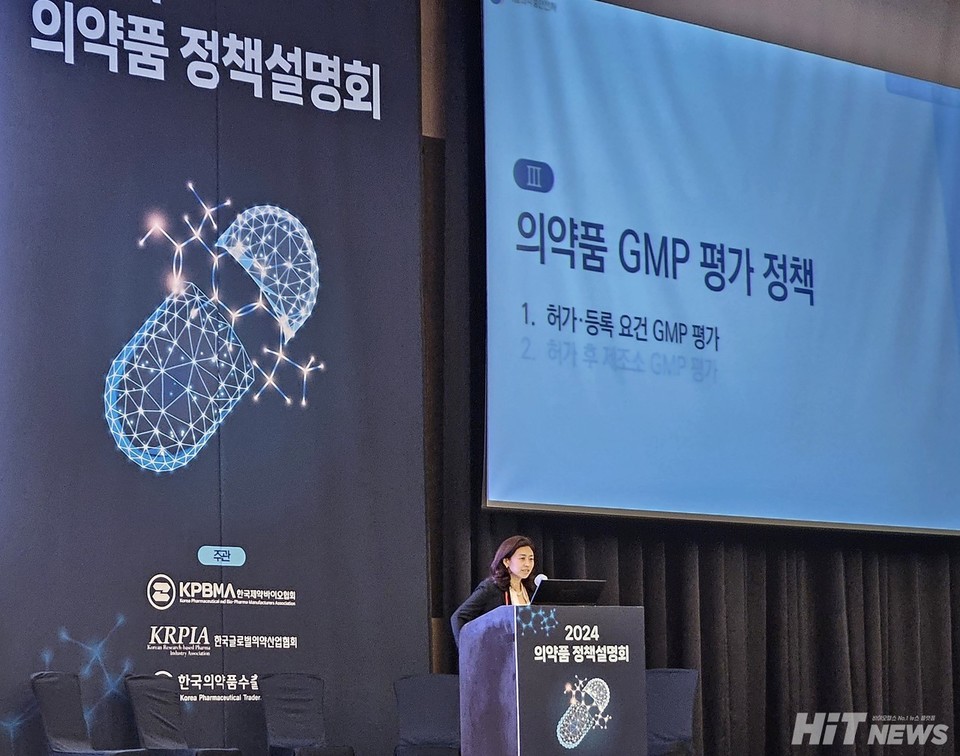 Jung-Yeon Kim, Manager of the Pharmaceutical Quality Division at the MFDS, introduces GMP policy improvement measures during the '2024 Pharmaceutical Policy Briefing' on May 8th. / Photo by Reporter Jae-sun Hwang