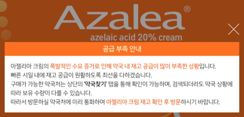 레오파마 아젤리아 홈페이지 팝업 캡처 / 사진=레오파마 아젤리아 홈페이지