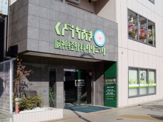 도쿄 쿠도클리닉 전경 / 사진=카지노 엘에이스타줄기세포기술연구원