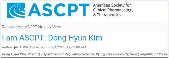 ASCPT는 지난 1일 공식 웹사이트 내에 김동현 연구원을 인터뷰한 내용을 게시했다. / 출처=ASCPT