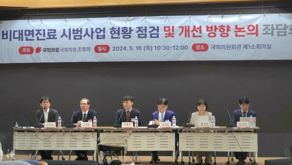 비대면 진료 시범사업 현황 점검 및 개선 방향 논의 좌담회에서 관련 이해관계자들이 앉아 이야기를 나누고 있다.  / 사진=김민지 인턴기자