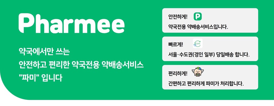 약국전용 약배송슬롯 머신 규칙 '파미' / 사진=디엑스알솔루션