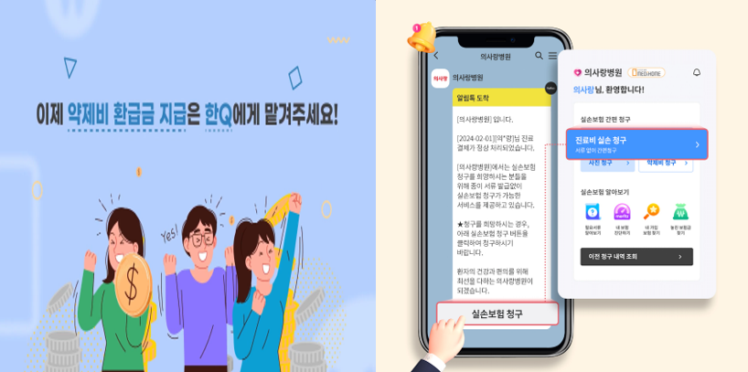 (사진 왼쪽부터) 한국 아이큐비아 '한Q'와 유비케어 '의사랑 실손 간편 서류발급 서비스'