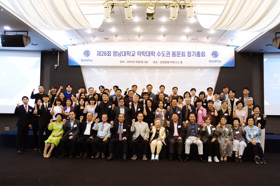 영남약대 수도권 동문회 26차 정기총회 기념 촬영.