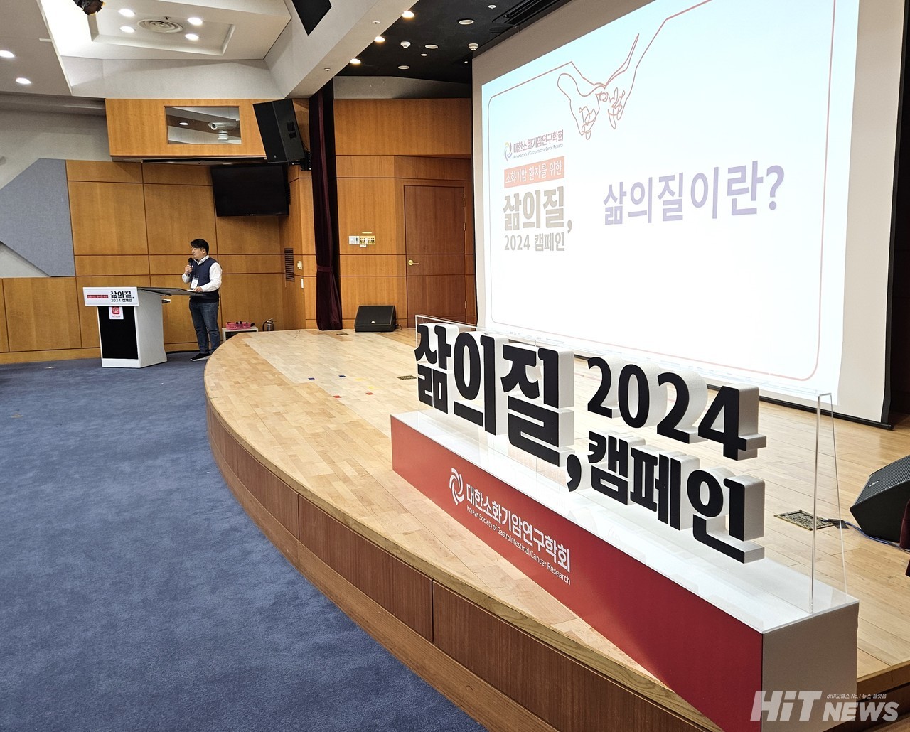 대한소화기암연구학회는 지난 8일 대구 소재 경북대학교병원 대강당에서 '2024 삶의 질 캠페인'을 개최했다. / 사진=황재선 기자