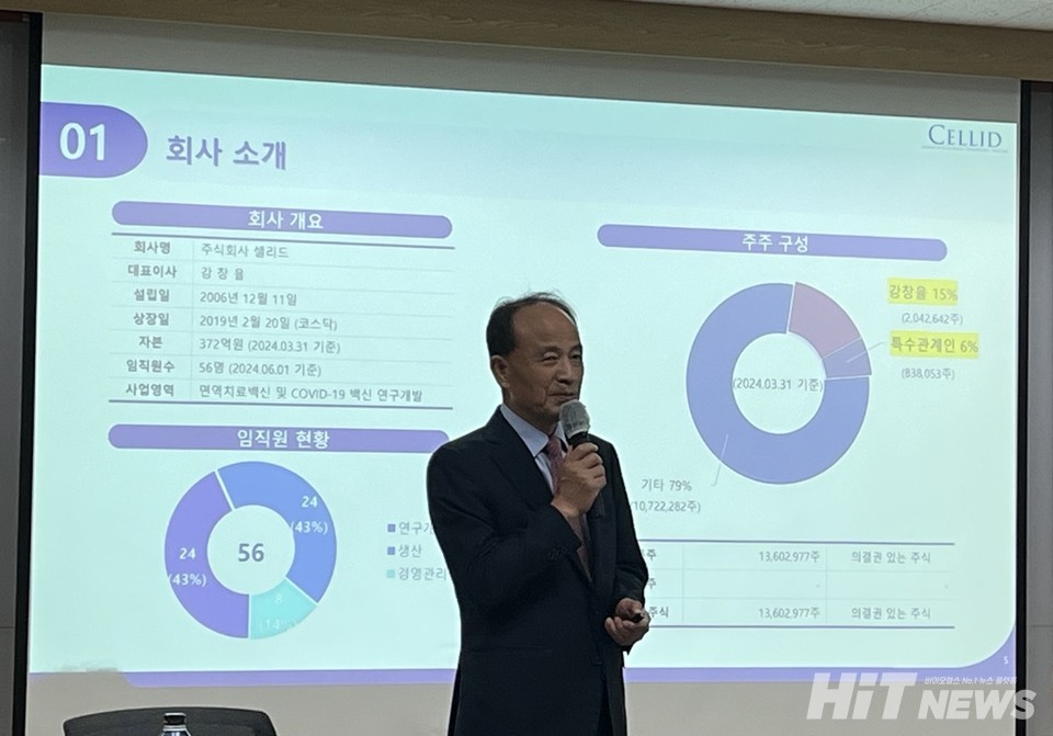강창율 셀리드 대표가 12일 서울 영등포 소재 한국거래소에서 열린 기업설명회에서 발표하고 있다. / 사진=현정인 기자