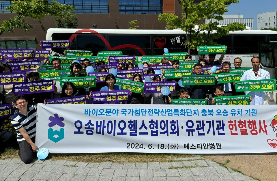 생명나눔 협약 체결 후 바이오분야 국가첨단전략산업 특화 단지의 오송 유치를 위한 선포식 및 헌혈 행사를 진행했다. / 사진=오송바이오헬스협의회