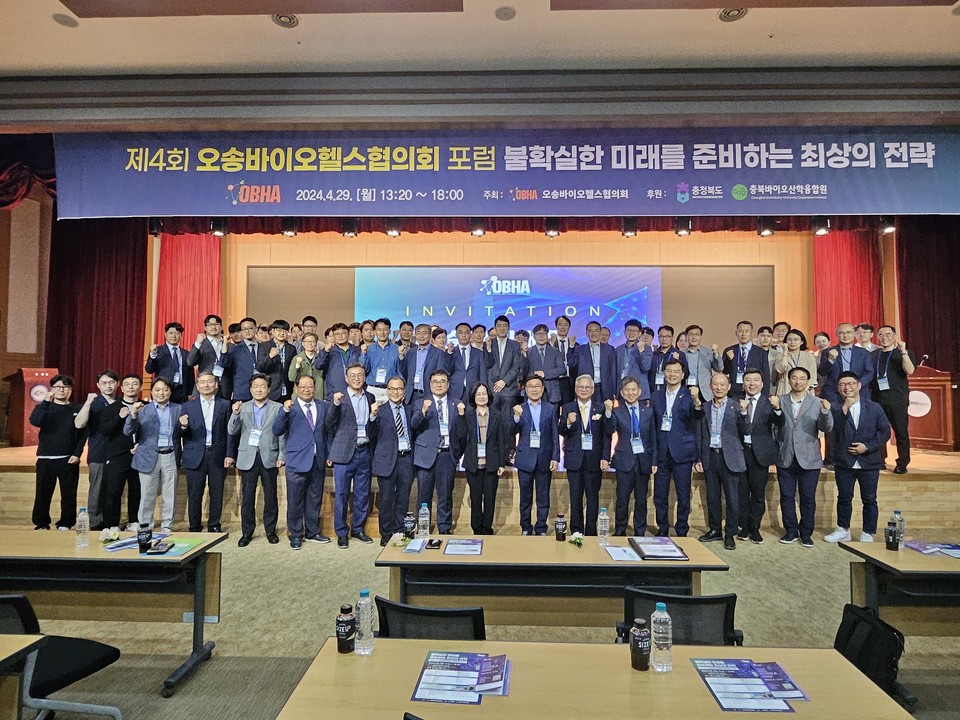 오송바이오협의회가 지난 4월 연 포럼 기념사진.