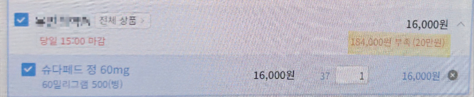 약사들이 겪어야 하는 문제는 최소 주문금액에도 적용된다. 품절 대란 슈도에페드린 500정 들이 제품의 보험약가는 1만6000원선. 하지만 정작 약을 구하려면 최소 주문금액 20만원을 맞춰야 하는 상황이 생긴다. 유류비 및 물류비 증가 등으로 인해 유통업체 역시 어느 정도 금액을 맞추지 못하면 인건비도 건질 수 없는 이유에서다.