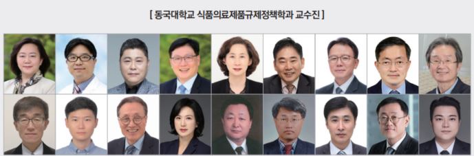 (왼쪽 윗줄부터) 권경희 교수(사회약학, 의약품), 남기창 교수(의공학, 의료기기), 박유헌 교수(영양생화학, 식품), 성정석 교수(면역학, 화장품), 서경원 석좌교수, 이승용 초빙교수, 김명옥 겸임교수, 이상윤 객원교수, 조양하 객원교수, 장성훈 겸임교수, 양진욱 초빙교수, 박준태 대우교수, 허수진 대우교수, 박성진 대우교수, 구용의 대우교수, 장관영 대우교수, 정석현 대우교수, 류지웅 대우교수 