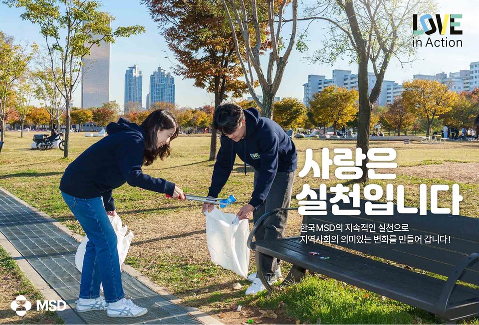 MSD 사내 봉사동아리 '러브인액션' 활동 사진
