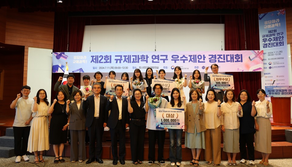 제2회 규제과학 연구 우수제안 경진대회 단체사진 / 사진=한국규제과학센터
