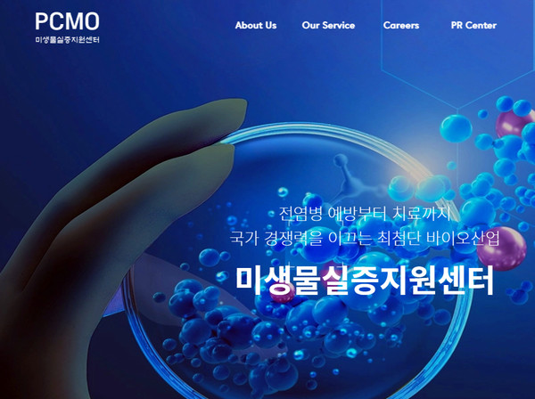 미생물실증지원코인 카지노 사이트 홈페이지 캡처