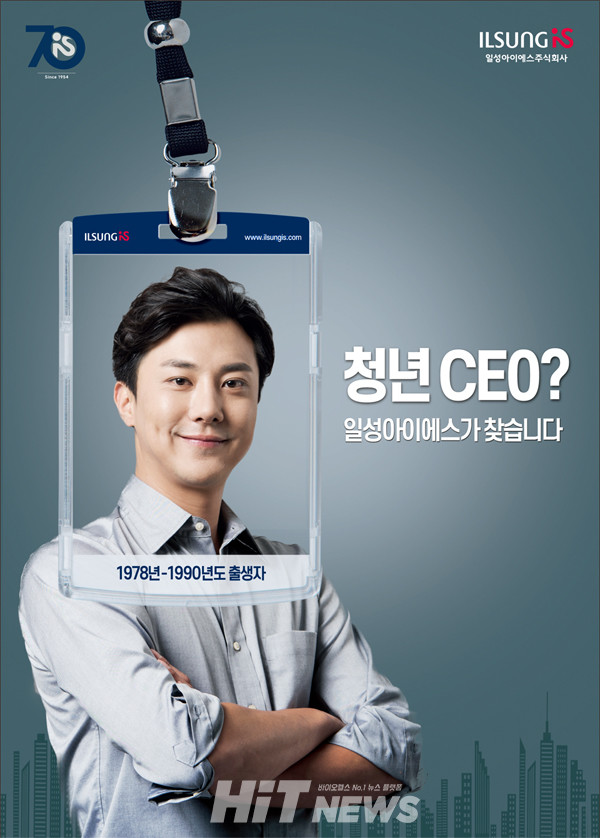 일성아이에스의 일간신문 광고 캡처.