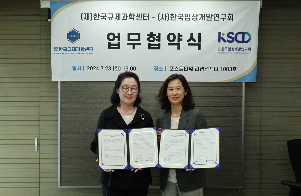 한국규제과학센터와 한국임상개발연구회가 23일 업무협약을 체결했다. (왼쪽부터) 박인숙 한국규제과학센터장, 임윤희 한국임상개발연구회장 / 사진=한국규제과학센터