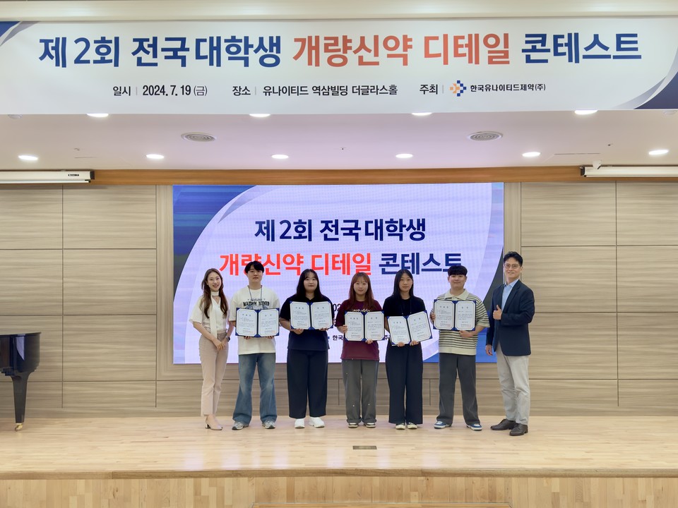 제2회 전국대학생 개량신약 디테일 콘테스트에서 수상자들이 기념사진을 찍고 있다. 출처=한국유나이티드제약