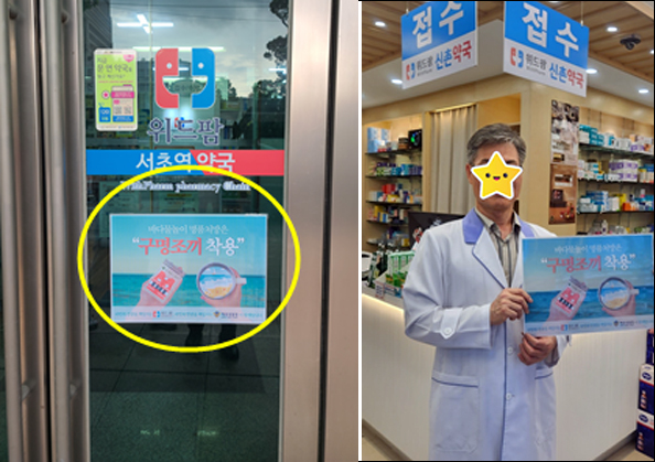 약국 출입문에 부착한 캠페인 포스터와 캠페인에 동참한 위드팜 약국 