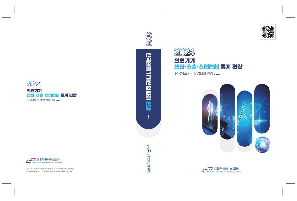2024 슬롯사이트 업카지노 생산ㆍ수출ㆍ수입업체 통계 편람 / 사진=한국슬롯사이트 업카지노산업협회