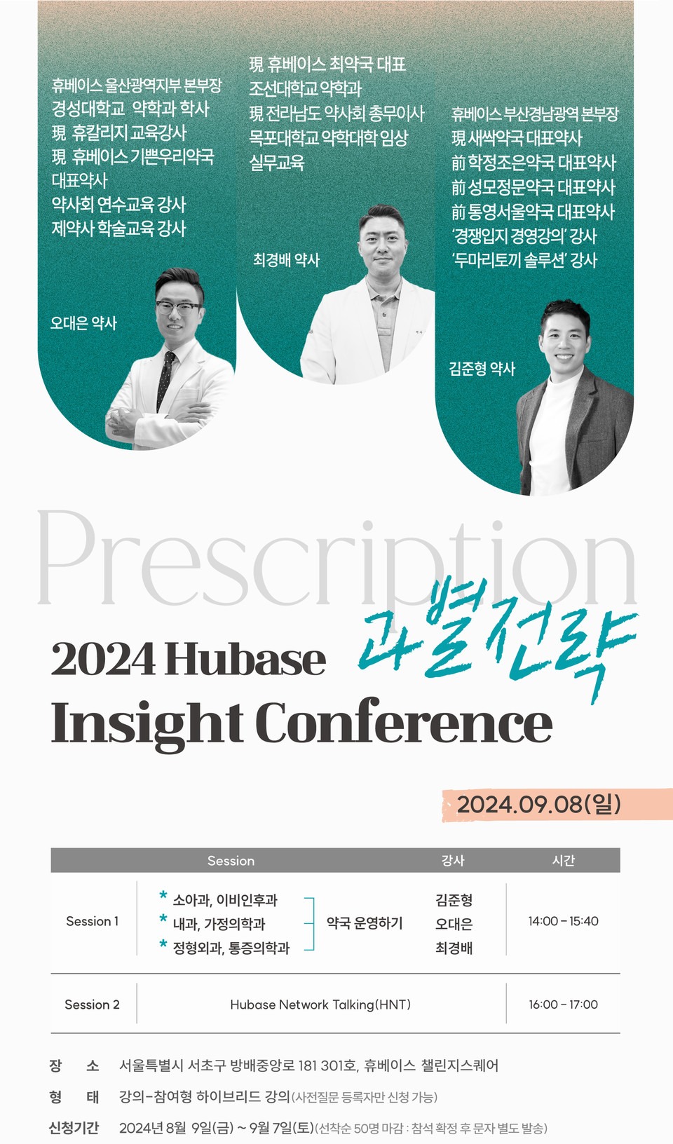 9월 인사인트 컨퍼런스 홍보 포스터 중 일부 / 사진=휴베이스