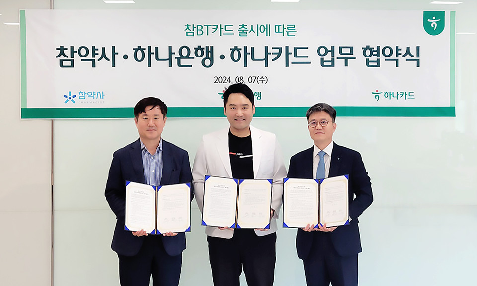 (왼쪽부터)이동현 하나은행 지역대표, 김병주 참약사 대표, 염상득 하나카드 본부장은 참약사 가맹 약국 회원 대상 '참BT카드' 출시 업무 협약식 후 기념 사진을 찍고 있다 / 사진=참약사