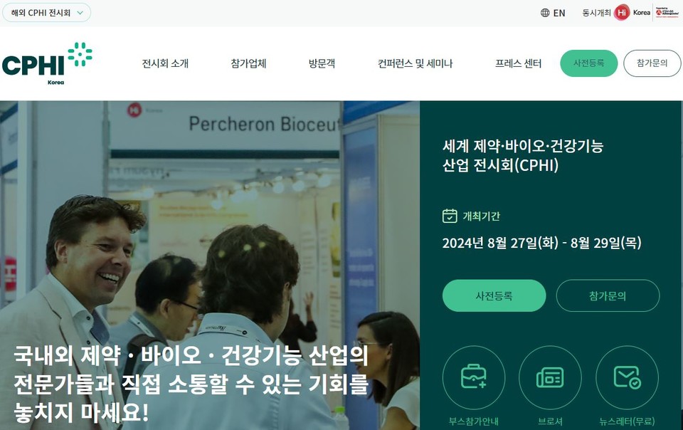 CPHI Korea 2024 웹사이트 / 사진=인포마마켓코리아