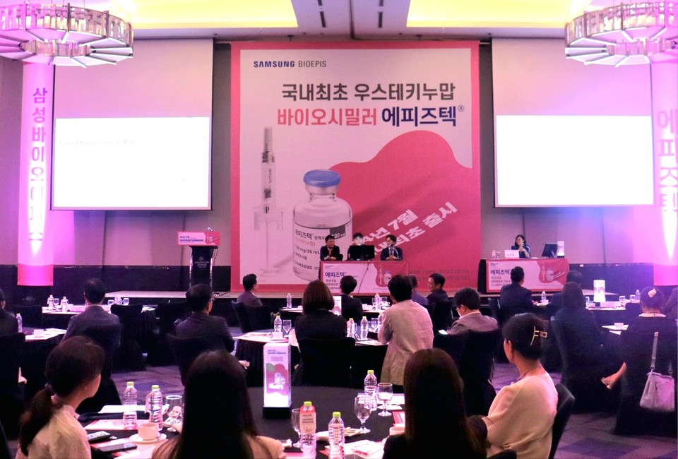 에피즈텍 론칭 심포지엄 현장 / 사진=삼성바이오에피스
