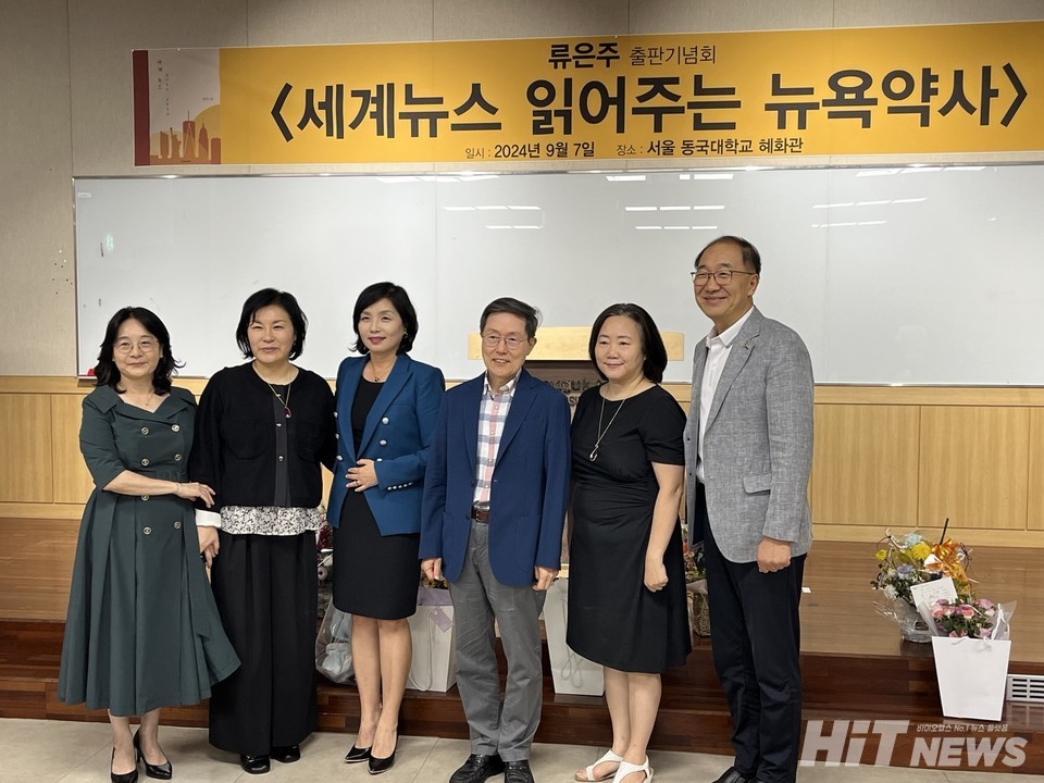 류은주 동아에스티 미국지사 대표(전무, ​​​​왼쪽에서 세 번째)가 출판 기념회에 참석한 업계 관계자들과 기념 사진을 촬영하고 있다. / 사진=남대열 기자