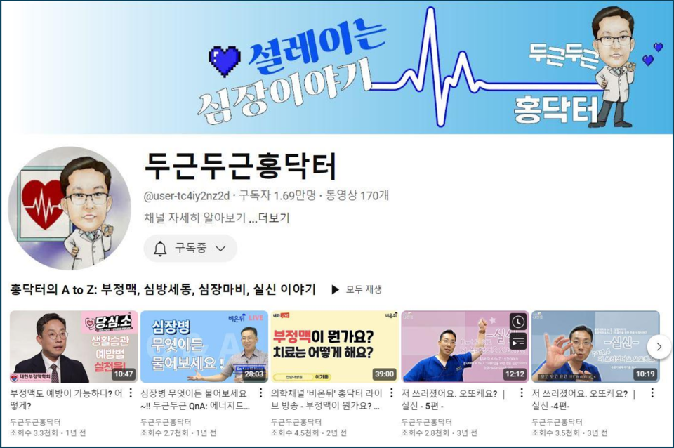Dr. Hong's Heartbeat: YouTube Channel Run by Professor Ki-Hong Lee