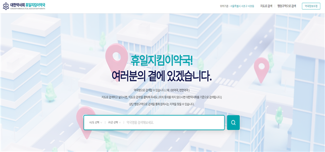 대한약사회 휴일지킴이약국 홈페이지 / 사진=대한약사회
