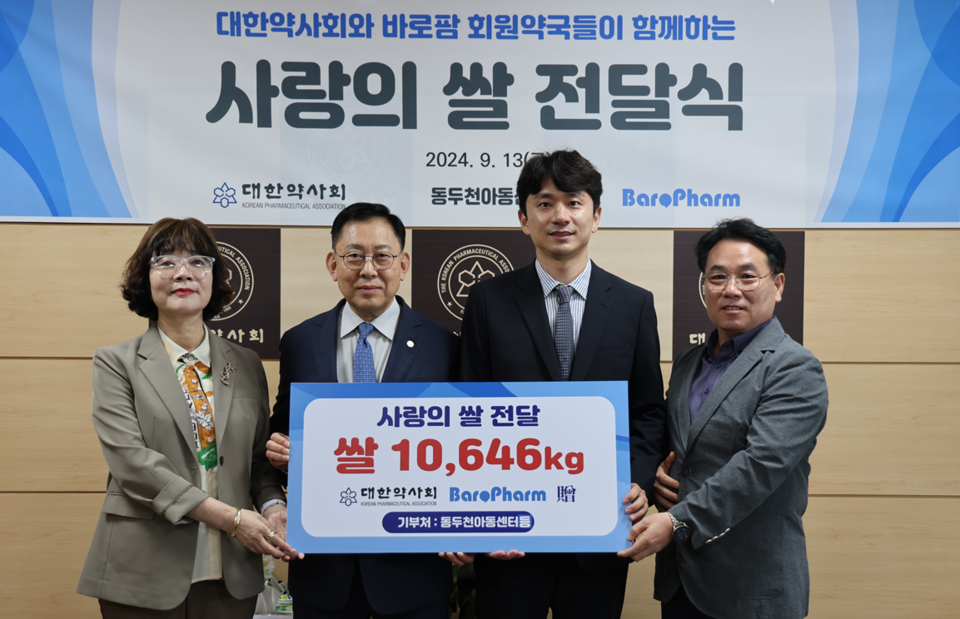 (왼쪽부터) 김은주 대한약메이저 바카라 부회장, 최광훈 대한약메이저 바카라 회장, 김슬기 바로팜 대표, 김응서 동두천아동센터 원장이 쌀 전달식에서 기념사진을 찍고 있다. / 사진=대한약메이저 바카라