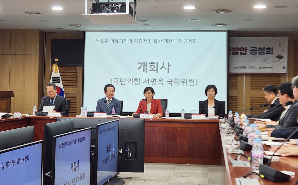 서명옥 의원이 주최하고 보건복지부와 식품의약품안전처가 주최하는 '2024 새로운 의료기기의 시장진입 절차 개선방안 공청회'가 24일 열렸다. 