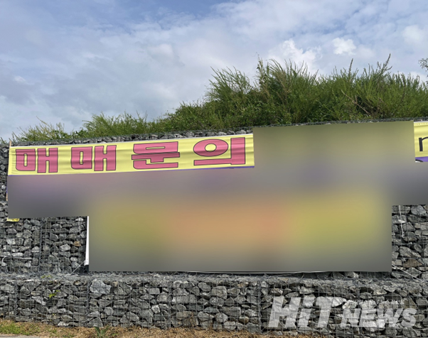 오송 바이오클러스터 내부에 붙어 있는 매매 문의. 해당 부지는 연구시설용지로 거래가 불가능한 곳이다. / 사진=현정인 기자