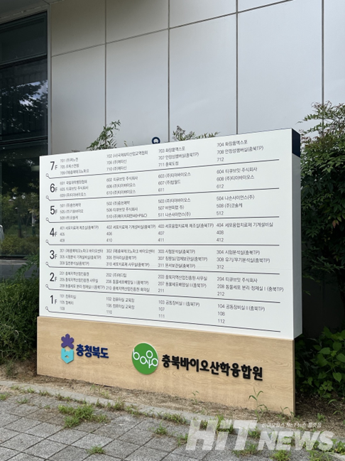 여러 바이오 기업들이 입주해 있는 충북바이오산학융합원 / 사진=현정인 기자