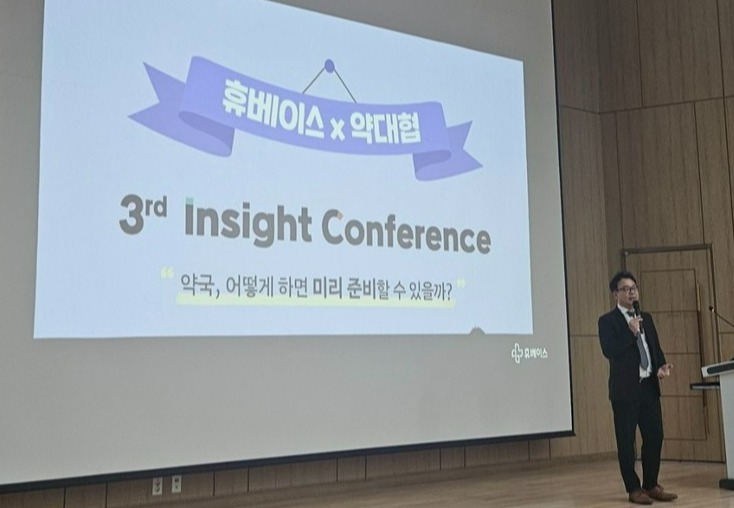 김현익 휴베이스 대표가 휴베이스X약대협 3차 인사이트 콘퍼런스에서 발표하고 있다. / 사진=휴베이스