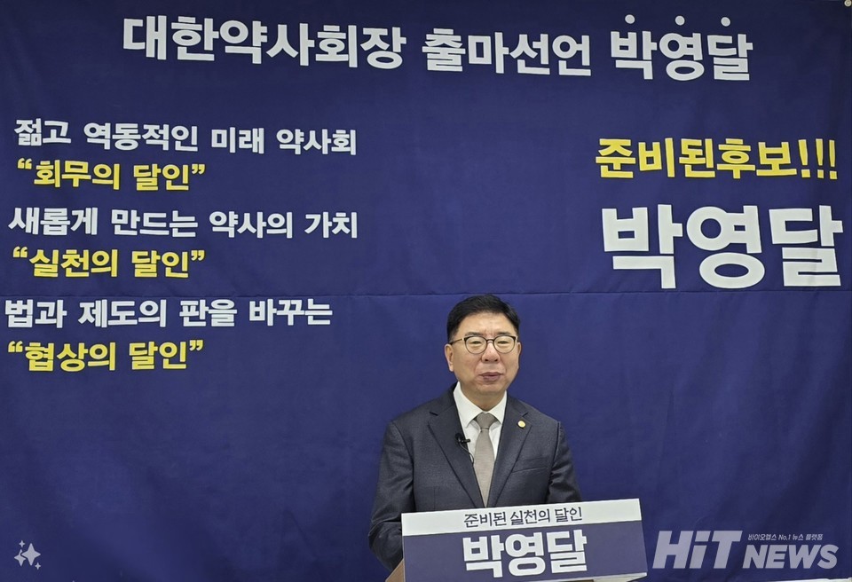 박영달 경기도약사회장이 대한약사회장 선거 출마를 선언했다. / 사진=김민지 기자