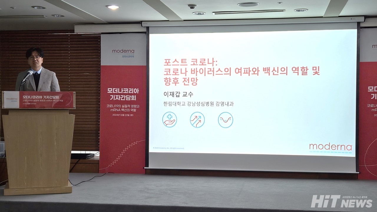 모더나코리아는 포스트 코로나 시대의 현주소와 코로나19 백신의 역할과 필요성을 설명하는 위해 기자간담회를 22일 개최했다. / 사진=황재선 기자