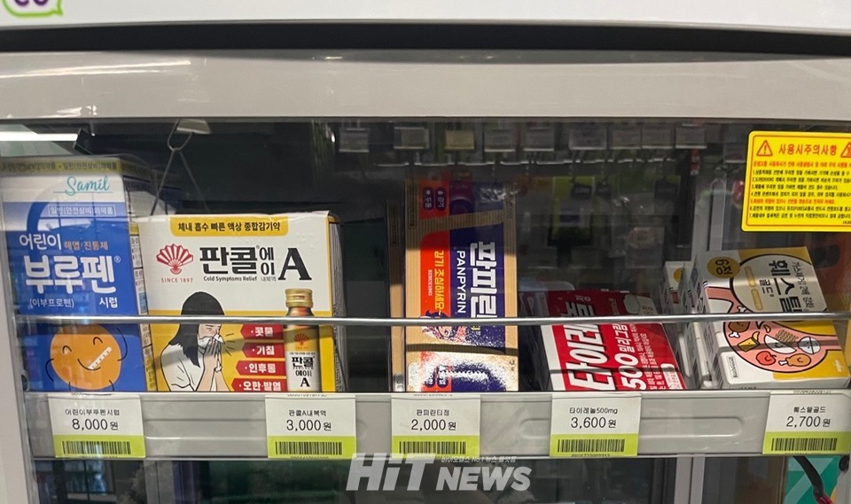 편의점에서 판매하고 있는 안전상비의약품 / 사진=김민지 기자