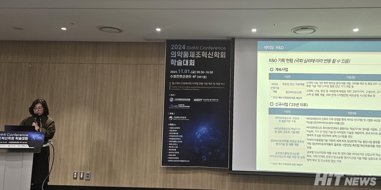 의약품제조혁신학회와 한국산업기술기획평가원이 1일 공동 개최한 '2024 의약품제조혁신학회 학술대회'를에서 차혜선 한국산업기술기획평가원 바이오헬스실 실장이 발표하고 있다. / 사진=황재선 기자