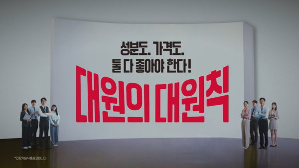 대원제약의 유튜브 광고 캡쳐 화면. /출처=대원제약