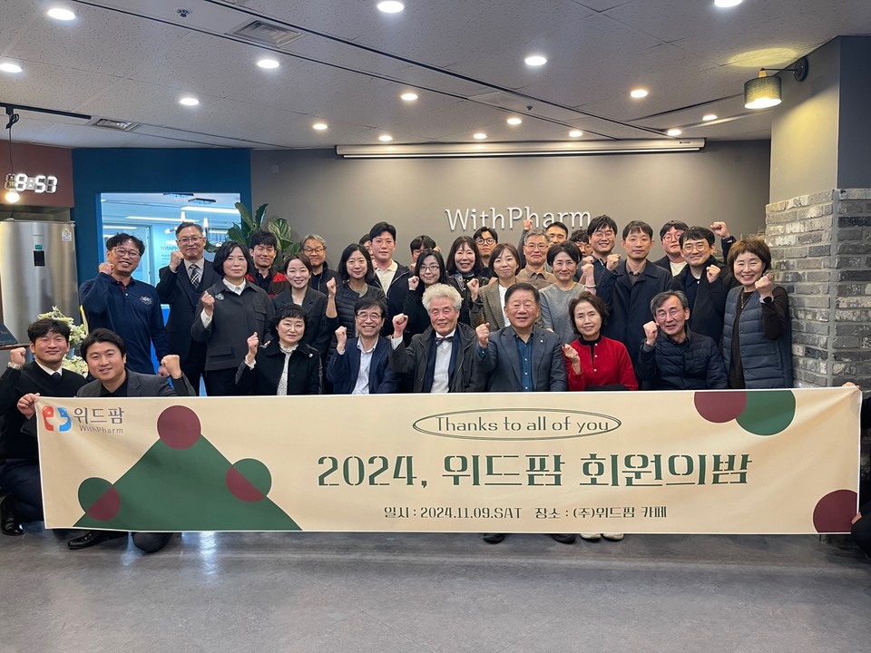 '2024, 위드팜 회원의밤' 행사 후 단체 사진을 찍고 있다. / 사진=위드팜