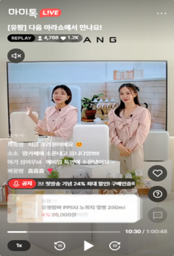 마라쇼 라이브 커머스 방송 화면. / 사진=휴먼스케이프