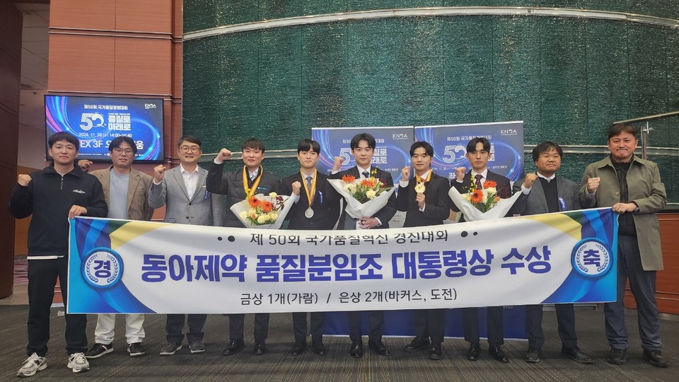 지난 20일 서울시 삼성동 코엑스에서 열린 제50회 국가품질경영대회 시상식에서 강보성 동아제약 생산본부 본부장(오른쪽에서 두번째)과 신남수 동아제약 천안공장 공장장(왼쪽에서 세번째)을 비롯한 동아제약 관계자들이 기념사진을 촬영하고 있다.